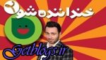 تصویر ، توهینها حال کمدین «خنداننده شو» را خراب کرد